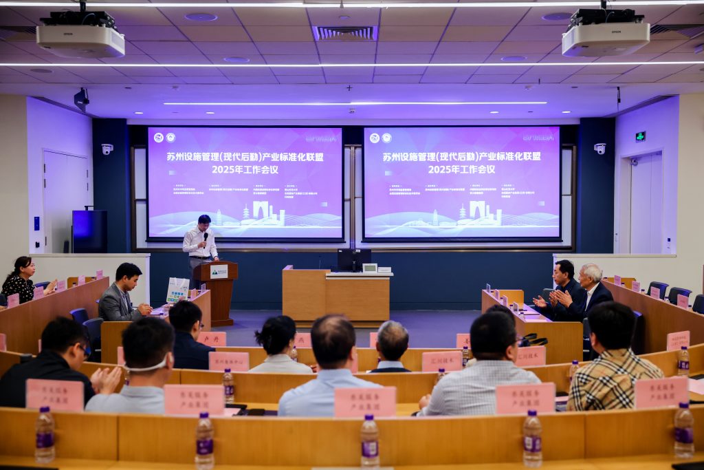 苏州设施管理(现代后勤)产业标准化联盟会议顺利召开-苏州设施管理(现代后勤)产业标准化联盟