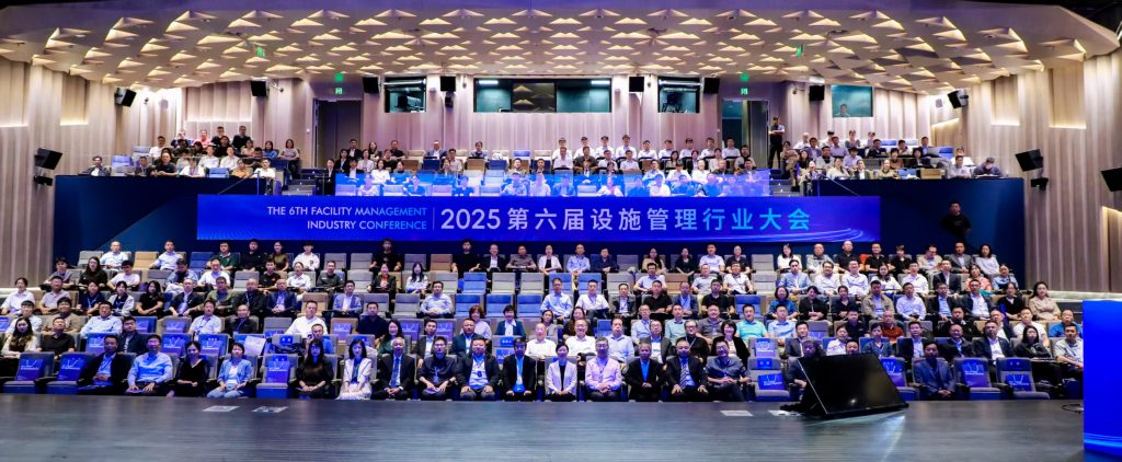第六届设施管理行业大会:共话AI时代设施管理行业新蓝图-苏州设施管理(现代后勤)产业标准化联盟