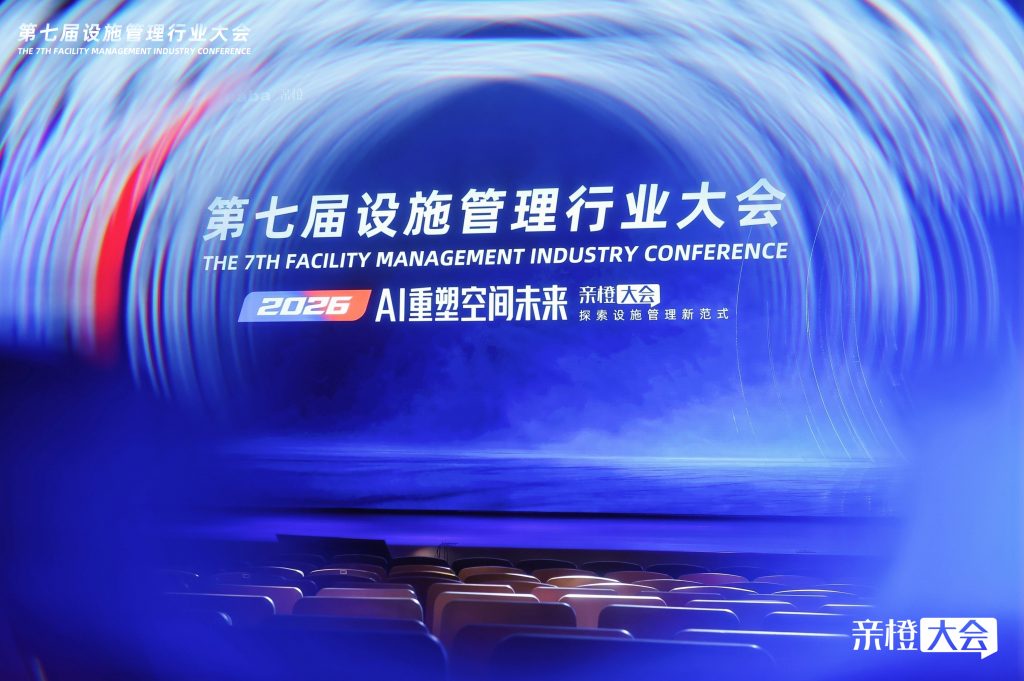 标准引领 AI赋能|第七届设施管理行业大会在杭州举行-苏州设施管理(现代后勤)产业标准化联盟